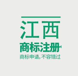 商标注册